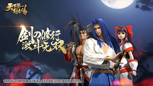 天下第一剑客传