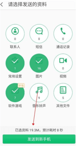 360安全换机app6