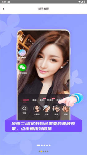 微颜视频美颜新版3