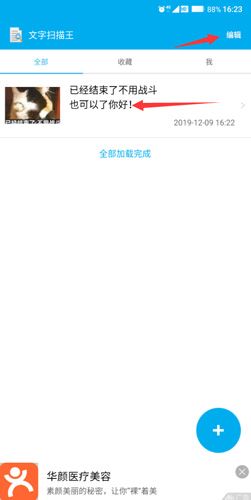 文字扫描王怎么编辑文字3