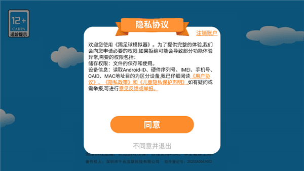 踢足球模拟器怎么玩配图1