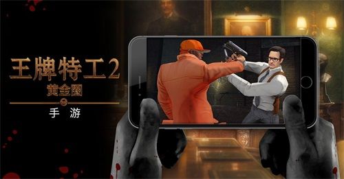 王牌特工:骑士之战2