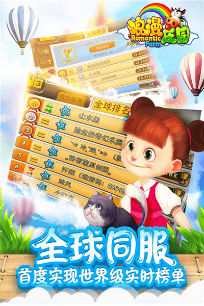 浪漫庄园小米版图片2