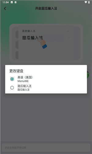 甜瓜输入法免费版6