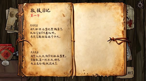 游戏特色配图1