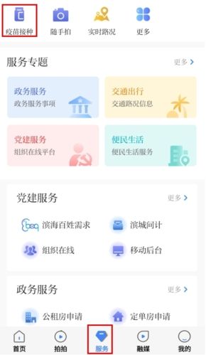 津滨海怎么查疫苗接种图片1