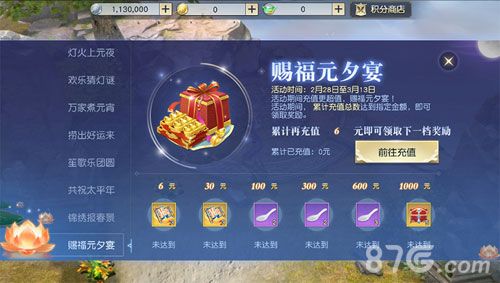 赐福元夕宴,累计充值领福利