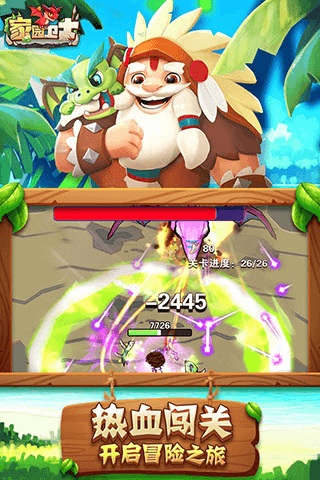 家园卫士攻略1