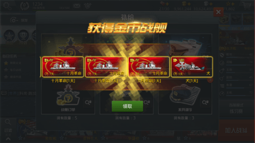 战舰猎手无敌版游戏截图6