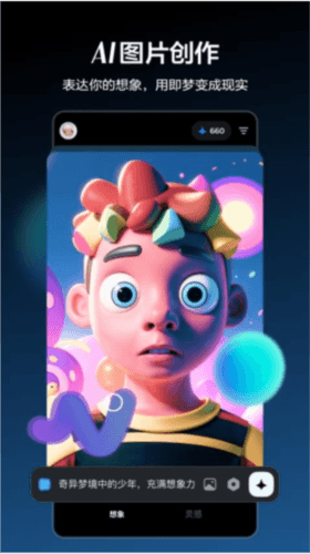 即梦AI app宣传图