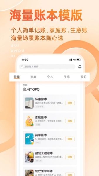 随手记Pro1