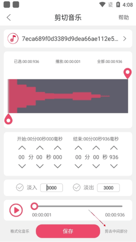 音乐剪辑如何剪掉中间的部分3