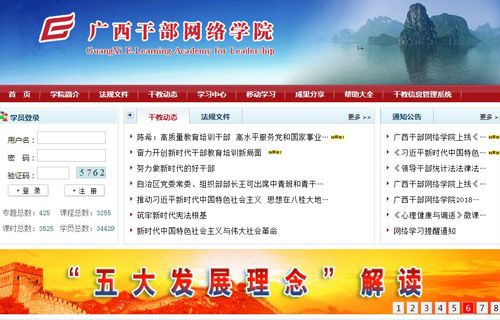 广西干部网络学院app图片