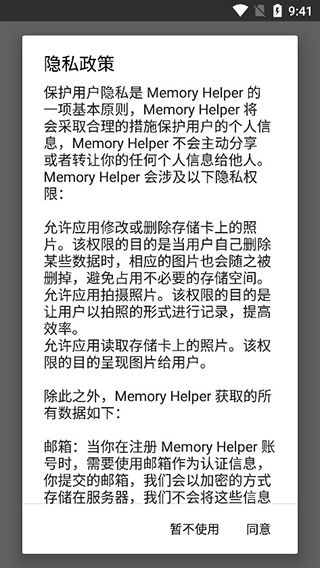 MemoryHelper怎么使用配图1
