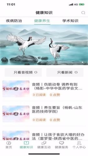 书香中医app截图