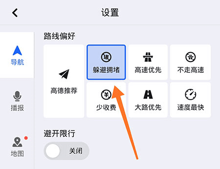 百度地图怎么避开拥堵3