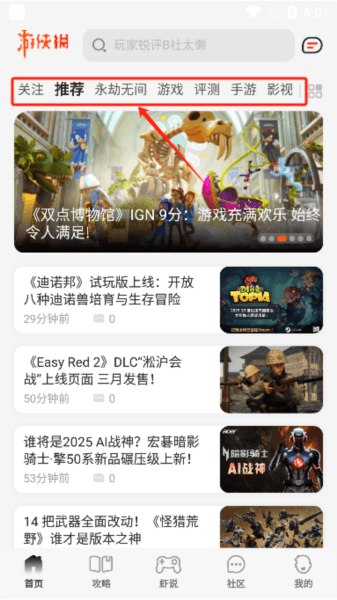 游侠网app官方手机版 游侠网app3