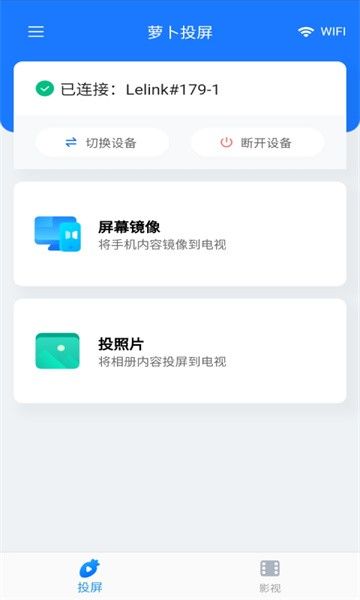 萝卜投屏宣传图