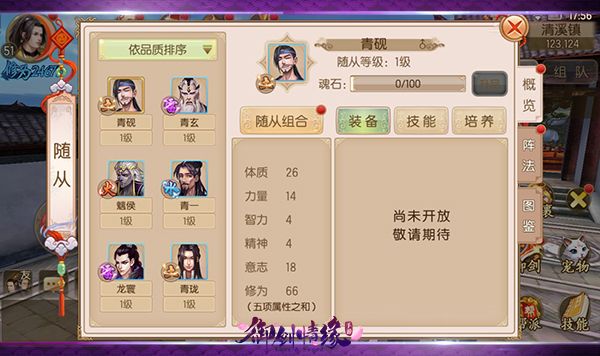 随从系统介绍配图1