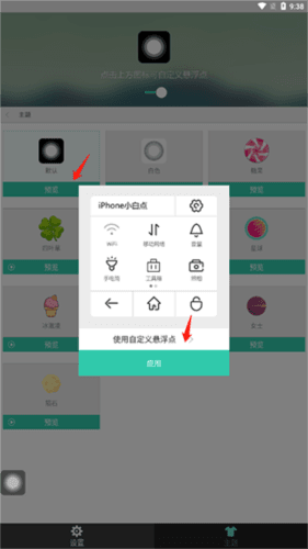 小白点虚拟按键怎么用3