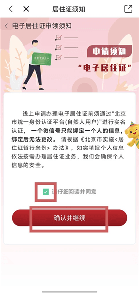 非京户办北京居住证攻略配图3