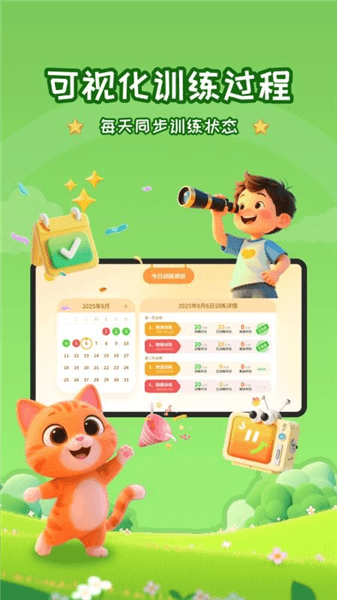 妙视力视觉训练宣传图