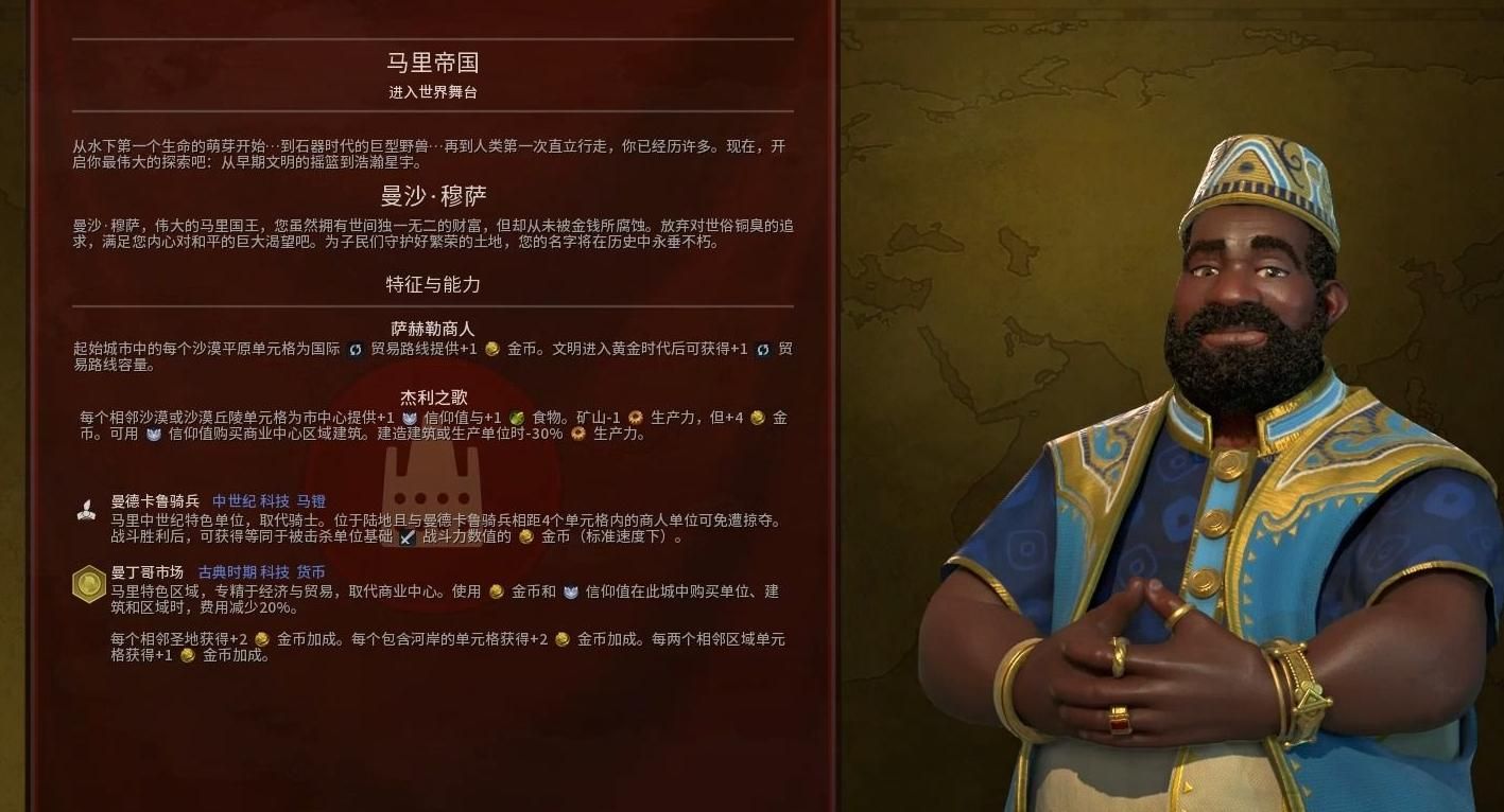 文明6马里有什么特性 文明6马里有什么特性