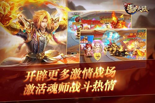 新斗罗大陆3