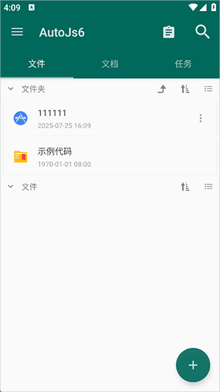 AutoJs6软件截图4