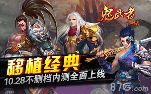 鬼武者之神兵