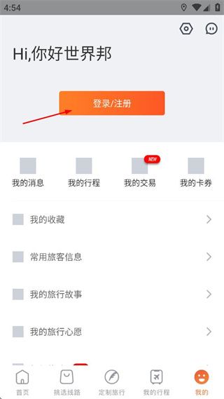 怎么登录账号配图2