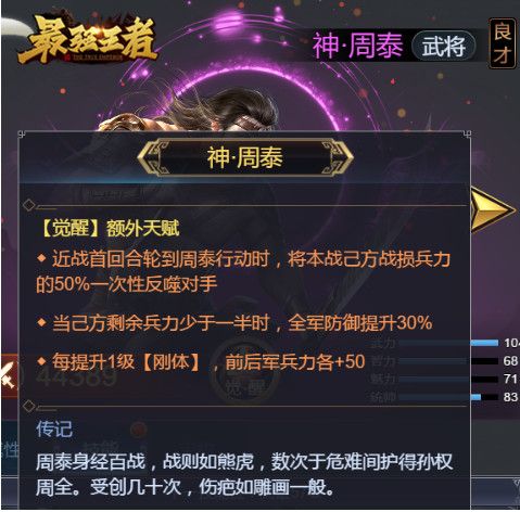 《最强王者》—盘点三国忠义良将之东吴周泰 《最强王者》—盘点三国忠义良将之东吴周泰