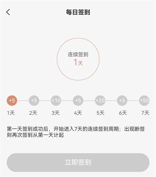 心够智家智能家居app如何获得积分配图1