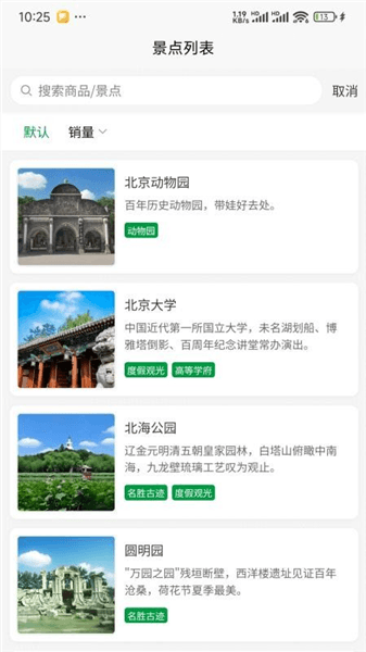 知游山水app宣传图