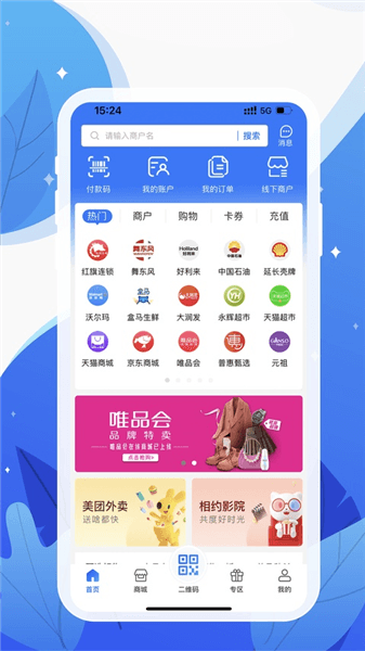 和信通app宣传图