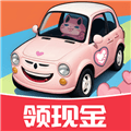 极速小汽车游戏下载手机版_极速小汽车红包版下载 v1.0.2安卓版