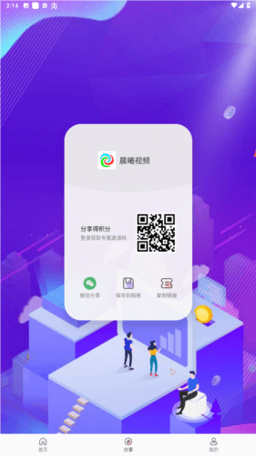 晨曦视频app安卓版图片2
