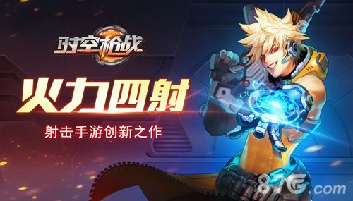 时空枪战游戏宣传图