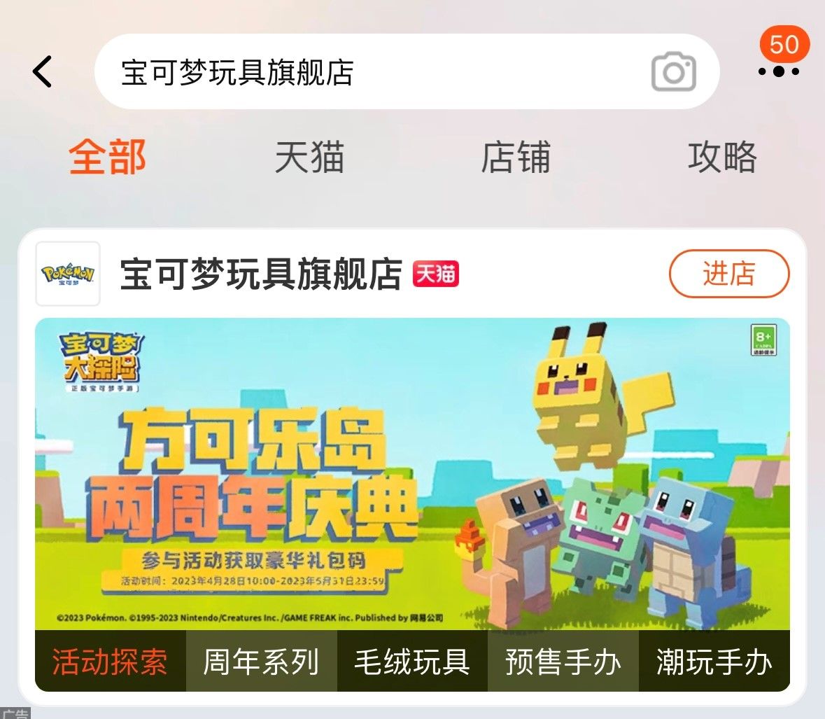 《宝可梦大探险》& 宝可梦官方旗舰店 2周年庆联动惊喜开启 《宝可梦大探险》& 宝可梦官方旗舰店 2周年庆联动惊喜开启