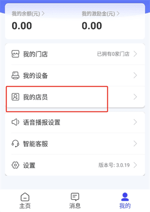 怎么添加店员配图1