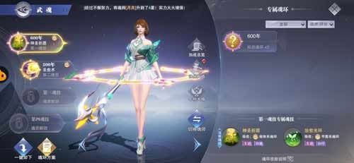 魂环选择推荐配图4