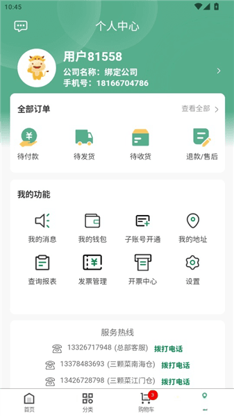 如何添加收货地址管理配图3