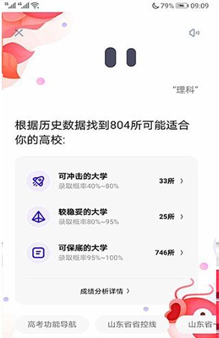 夸克高考2025版软件截图4