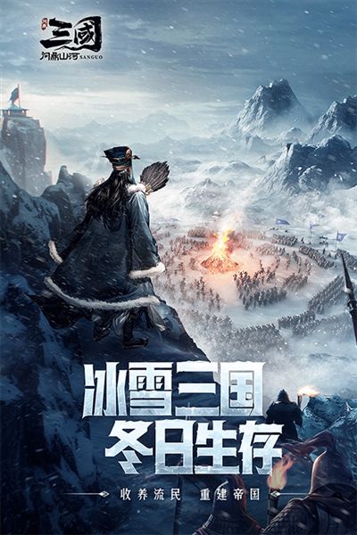 三国问鼎山河0.1折宣传图