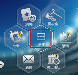 绿茵传奇最强王者模式攻略配图1