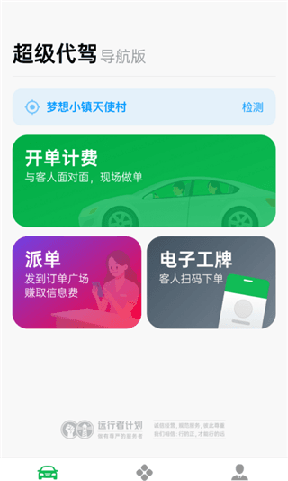 超级代驾app宣传图
