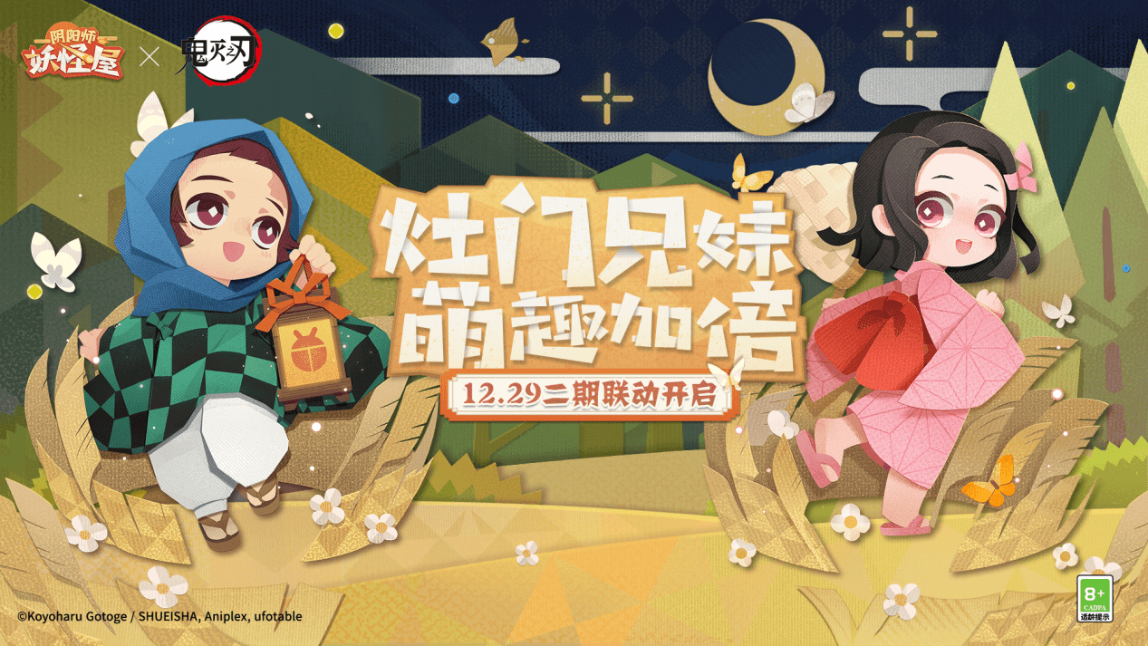 阴阳师:妖怪屋1