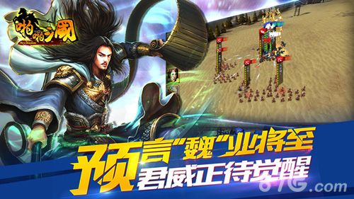 啪啪三国新版本宣传图