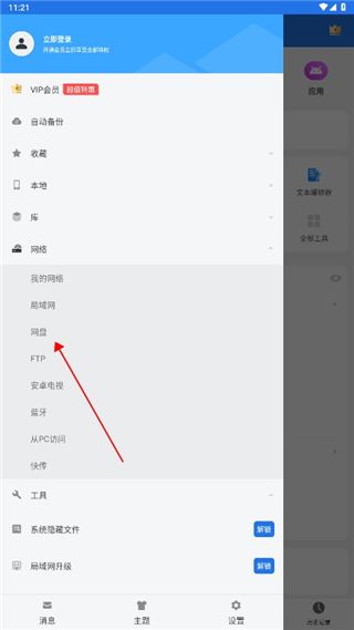 怎么看百度网盘配图3