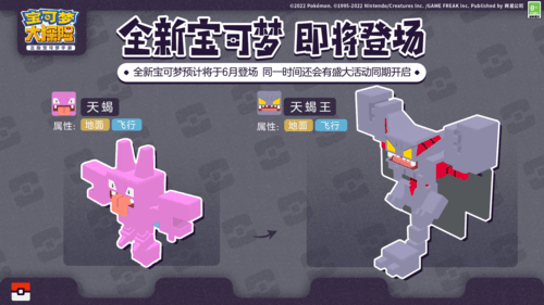 宝可梦大探险4